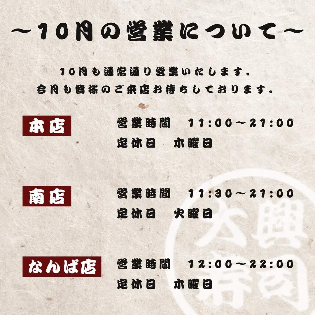 【10月のお知らせ】