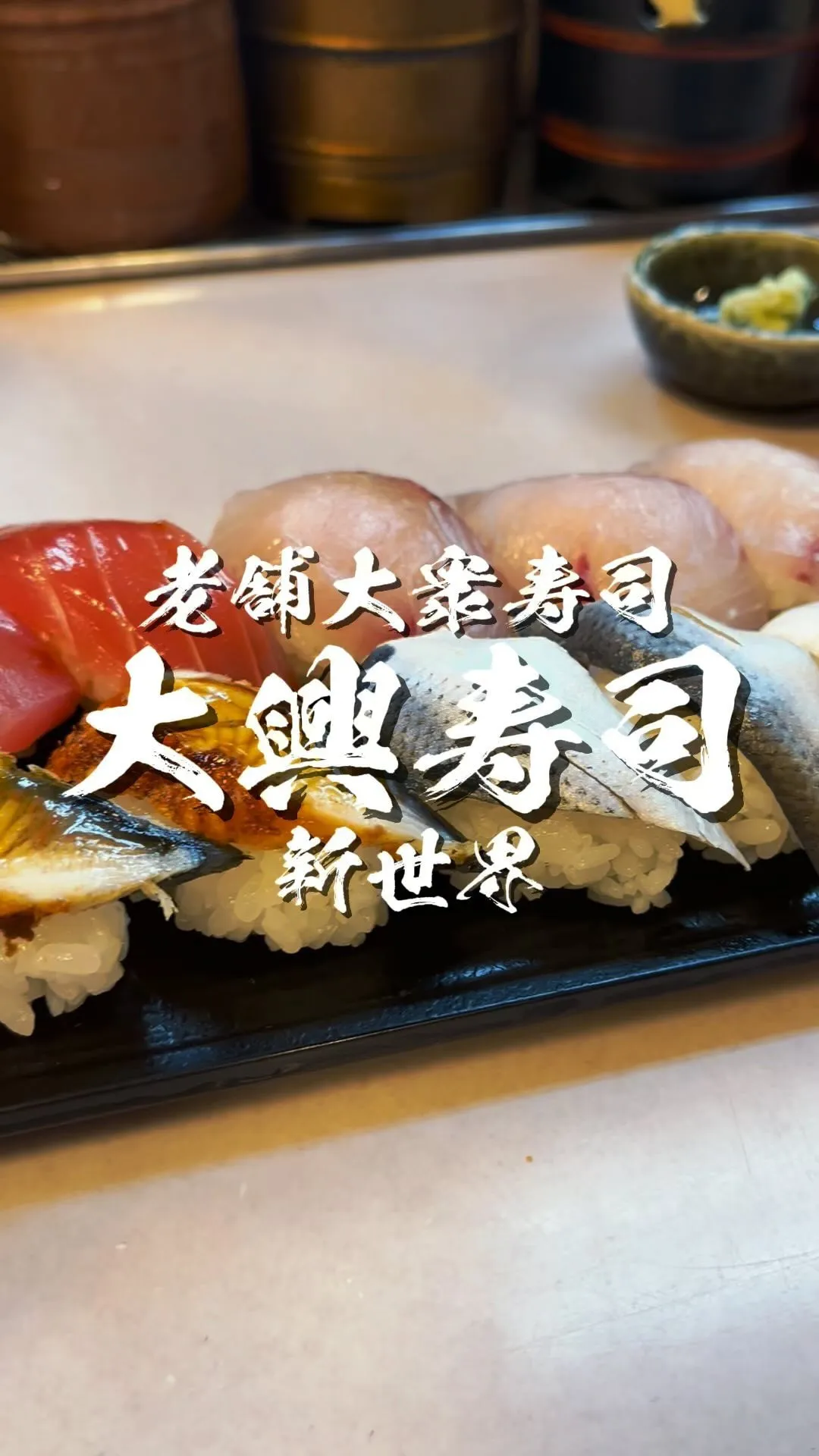 大阪の老舗寿司なら